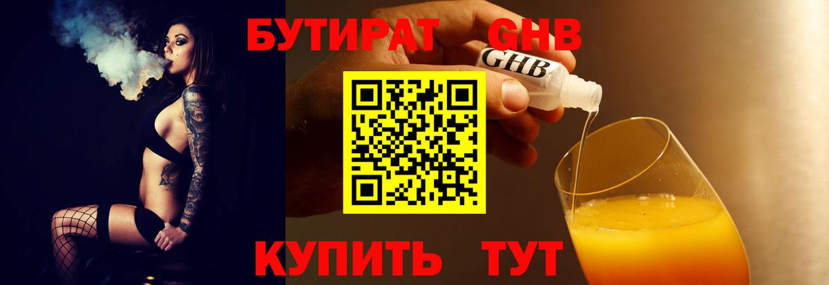 Бутират 1.4BDO  Вход с VPN  Севастополь 