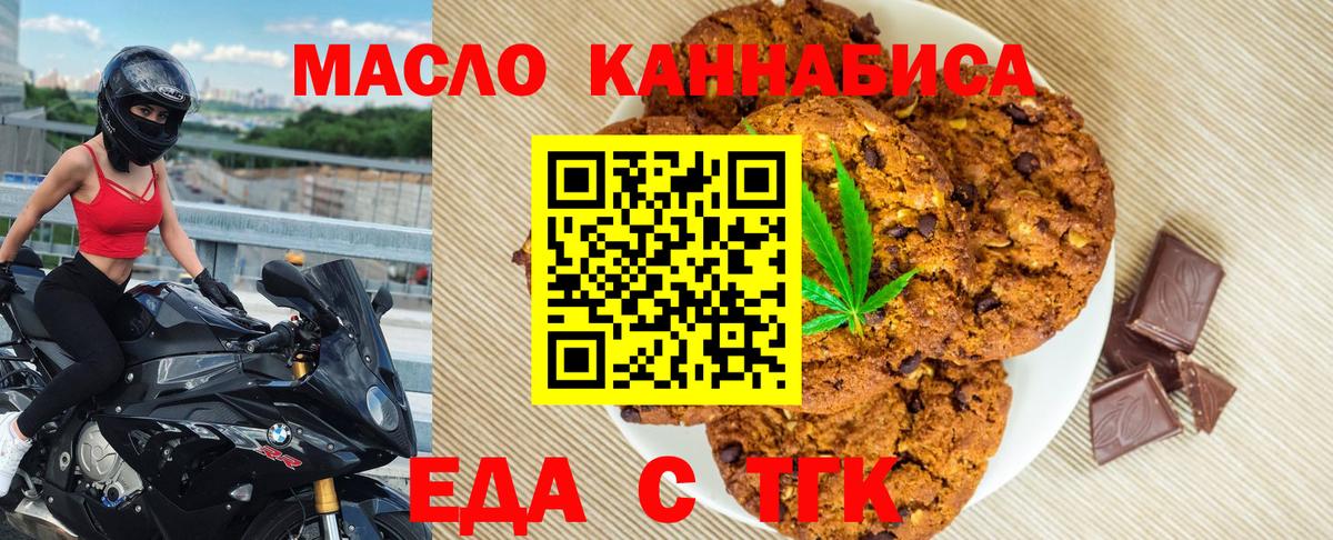Печенье с ТГК конопля Севастополь