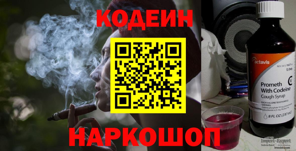 Кодеиновый сироп Lean Purple Drank Севастополь