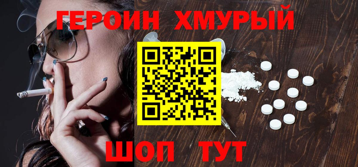 ГЕРОИН хмурый Севастополь