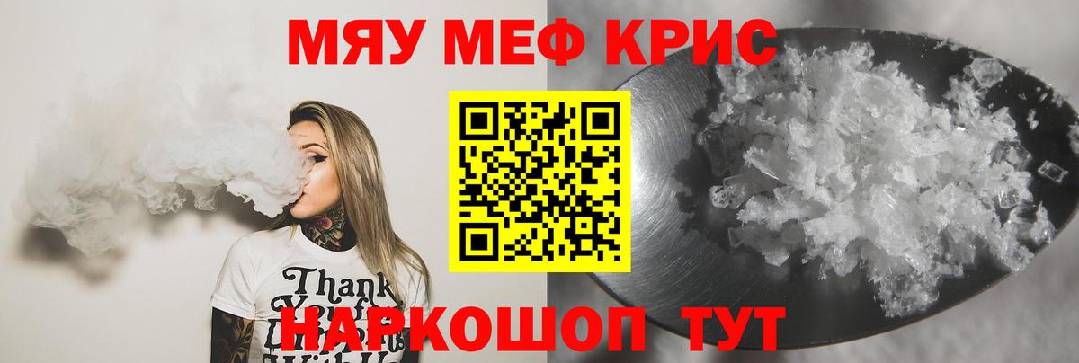 Меф мяу мяу кристаллы Севастополь