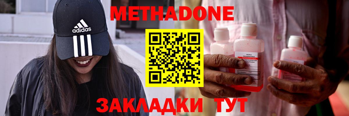 Метадон methadone Севастополь