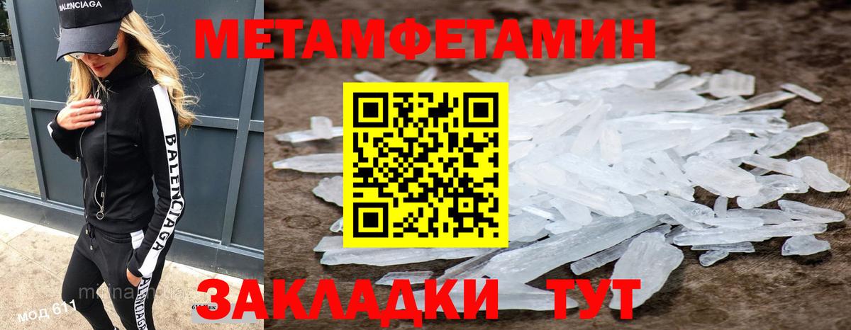 Метамфетамин витя  Вход с VPN  Севастополь 